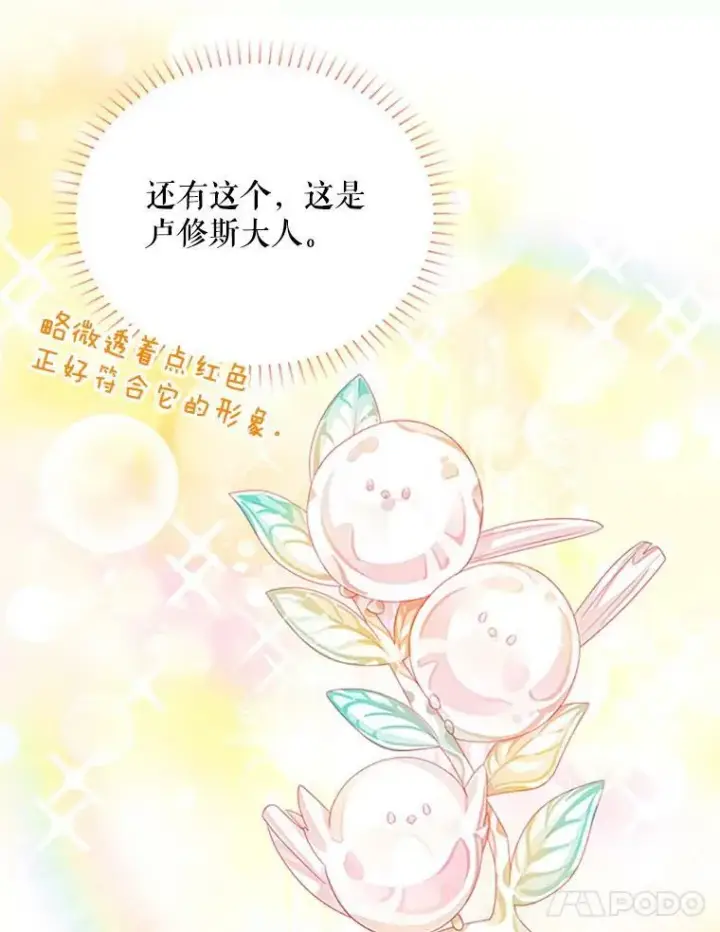 漫画《虚名的公爵之妻》59.心愿第56张图