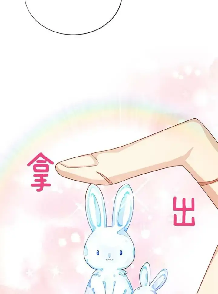 漫画《虚名的公爵之妻》59.心愿第60张图