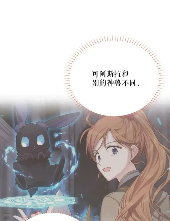 漫画《虚名的公爵之妻》59.心愿第67张图