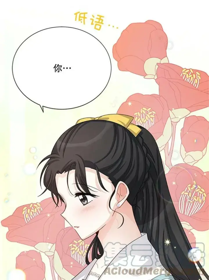 漫画《虚名的公爵之妻》59.心愿第73张图