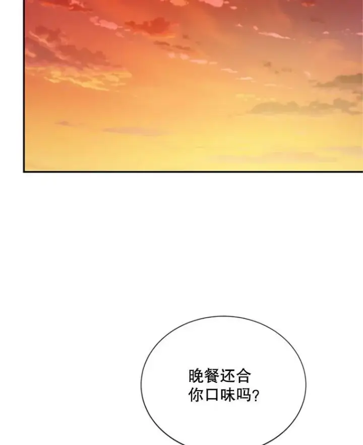 漫画《虚名的公爵之妻》59.心愿第76张图