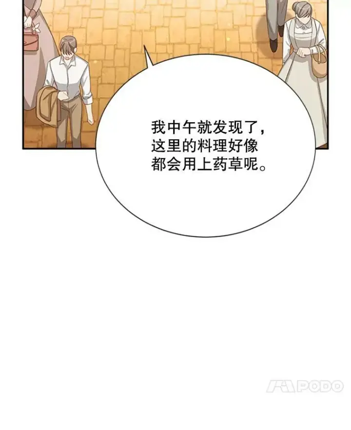 漫画《虚名的公爵之妻》59.心愿第78张图