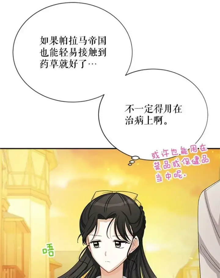 漫画《虚名的公爵之妻》59.心愿第83张图