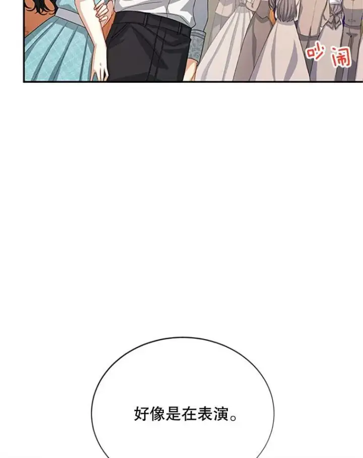 漫画《虚名的公爵之妻》59.心愿第86张图