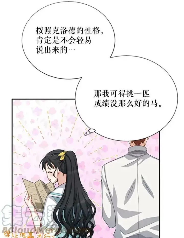 漫画《虚名的公爵之妻》59.心愿第9张图