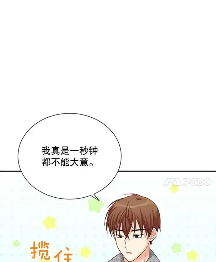 漫画《虚名的公爵之妻》59.心愿第92张图