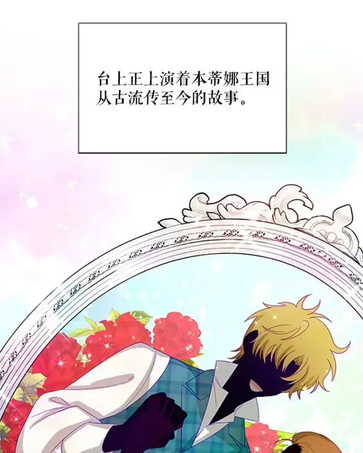 漫画《虚名的公爵之妻》59.心愿第95张图