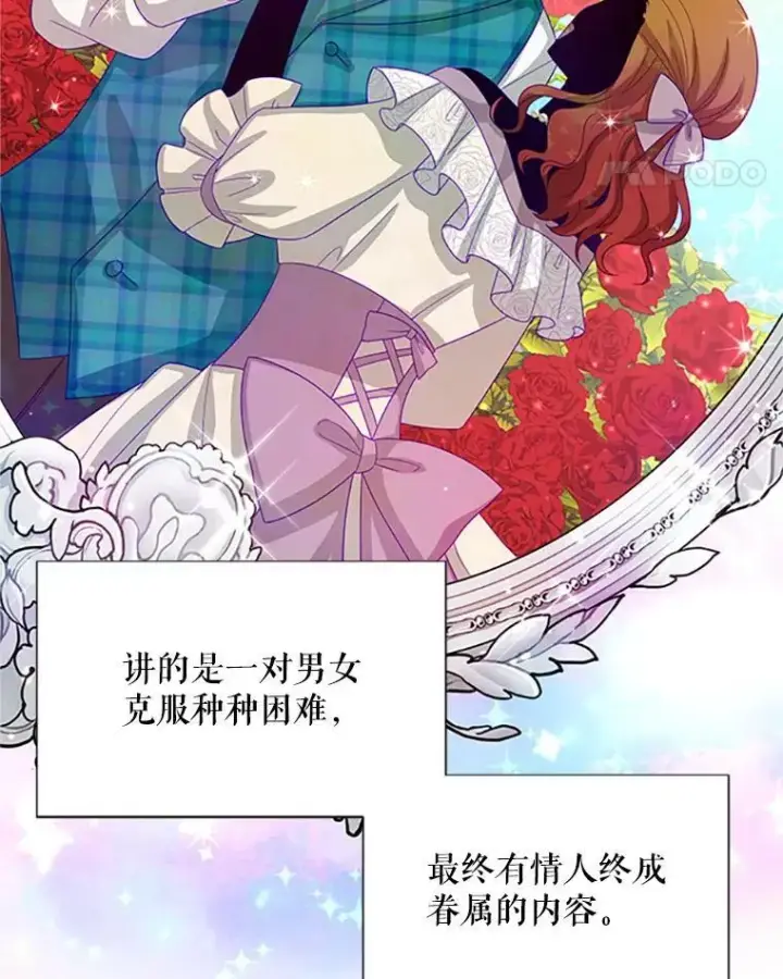 漫画《虚名的公爵之妻》59.心愿第96张图