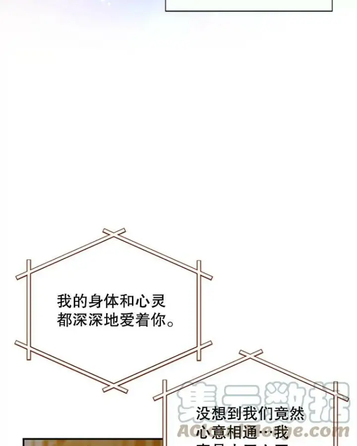 漫画《虚名的公爵之妻》59.心愿第97张图