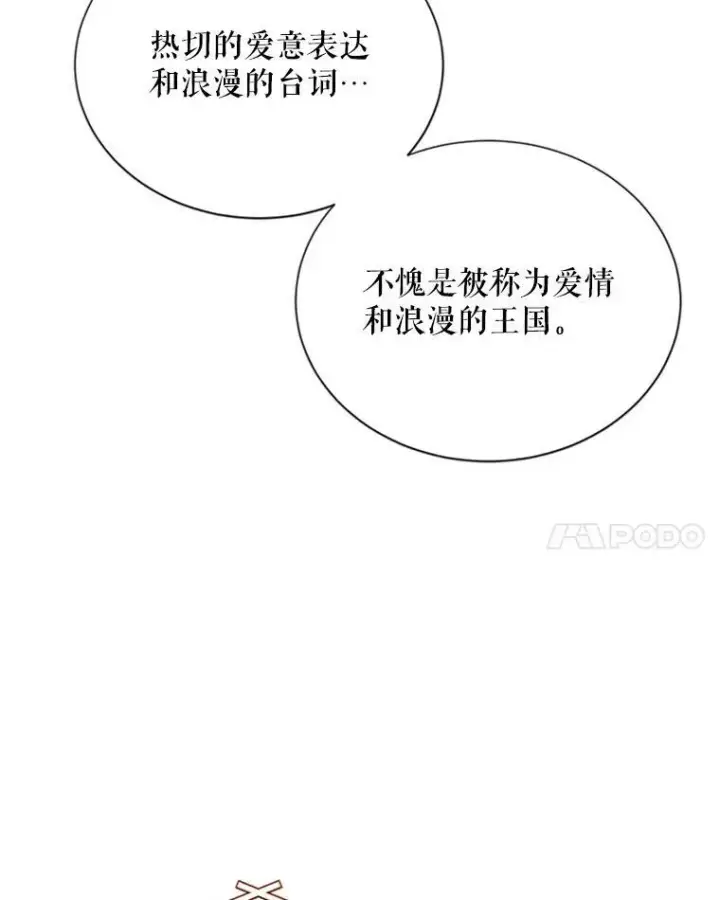 漫画《虚名的公爵之妻》59.心愿第99张图
