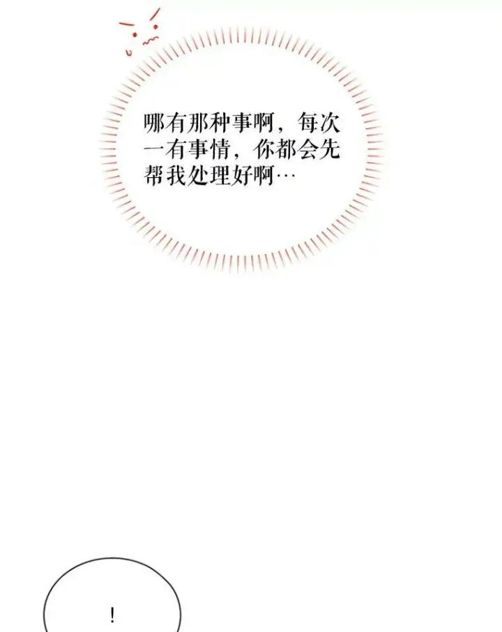 漫画《虚名的公爵之妻》60.共赴温泉第100张图