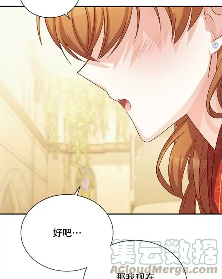 漫画《虚名的公爵之妻》60.共赴温泉第101张图