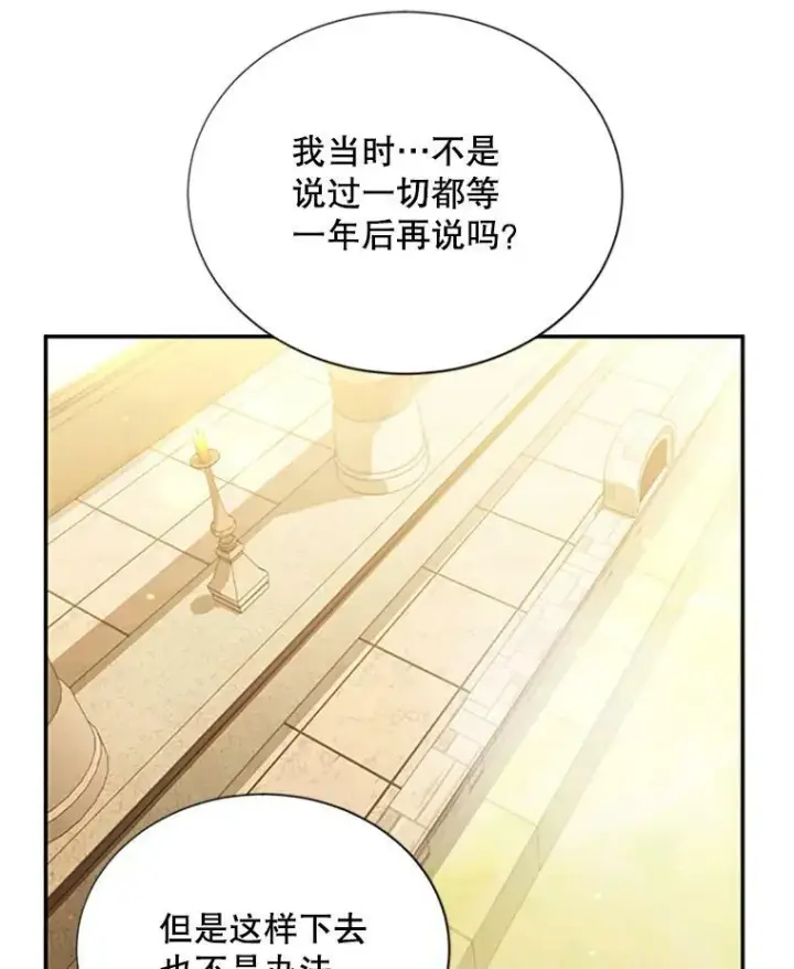 漫画《虚名的公爵之妻》60.共赴温泉第104张图
