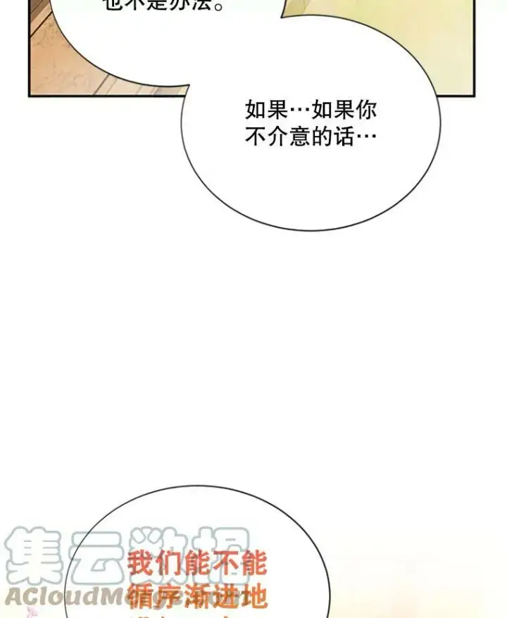 漫画《虚名的公爵之妻》60.共赴温泉第105张图