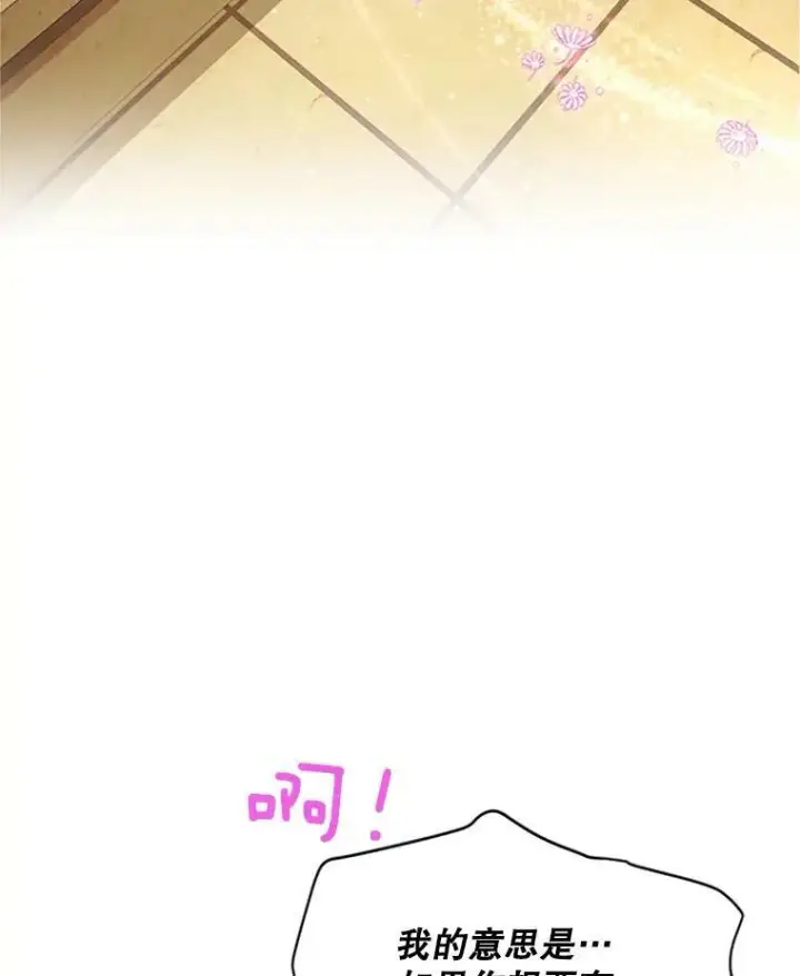 漫画《虚名的公爵之妻》60.共赴温泉第107张图