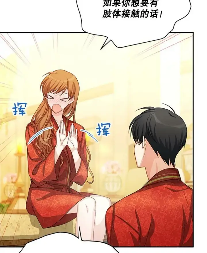 漫画《虚名的公爵之妻》60.共赴温泉第108张图