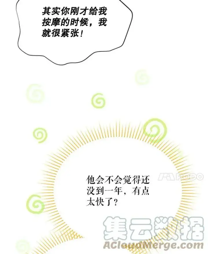 漫画《虚名的公爵之妻》60.共赴温泉第109张图