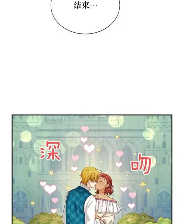 漫画《虚名的公爵之妻》60.共赴温泉第11张图