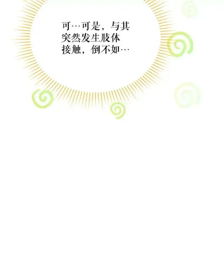 漫画《虚名的公爵之妻》60.共赴温泉第110张图