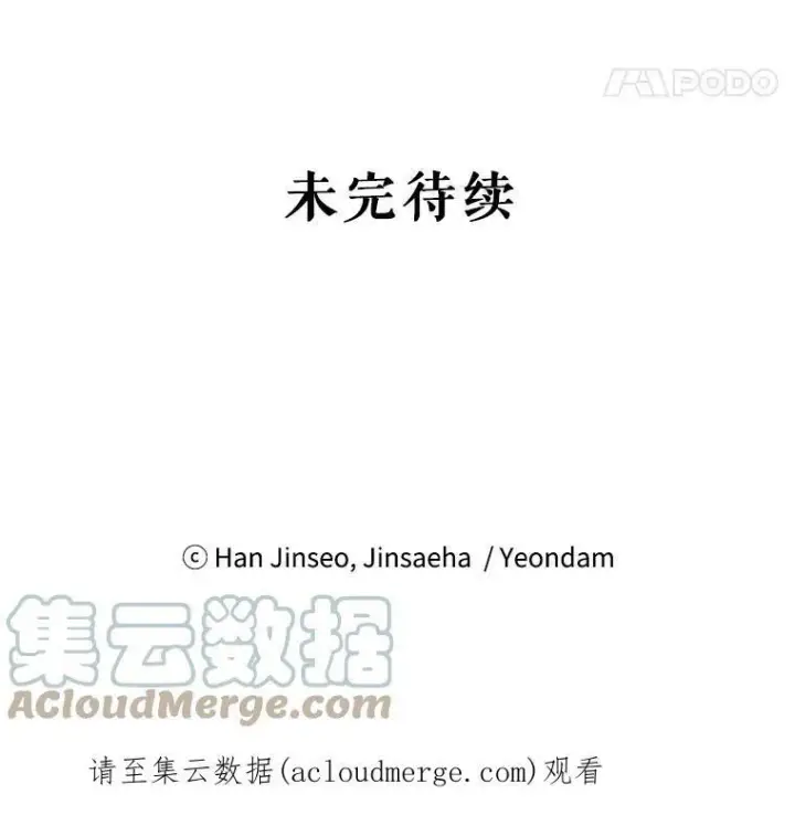 漫画《虚名的公爵之妻》60.共赴温泉第117张图