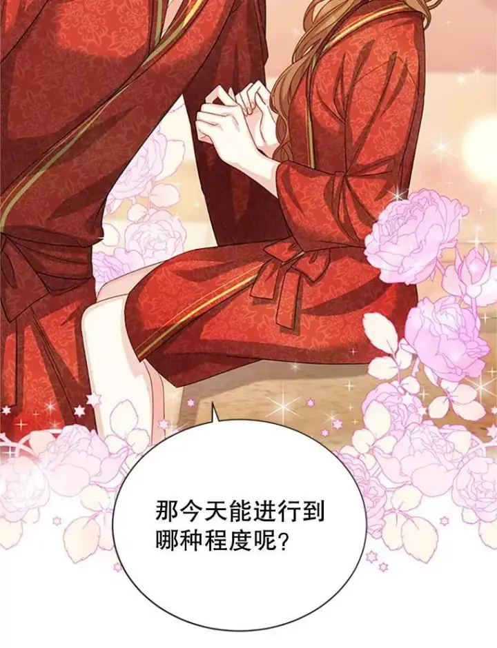 漫画《虚名的公爵之妻》60.共赴温泉第119张图
