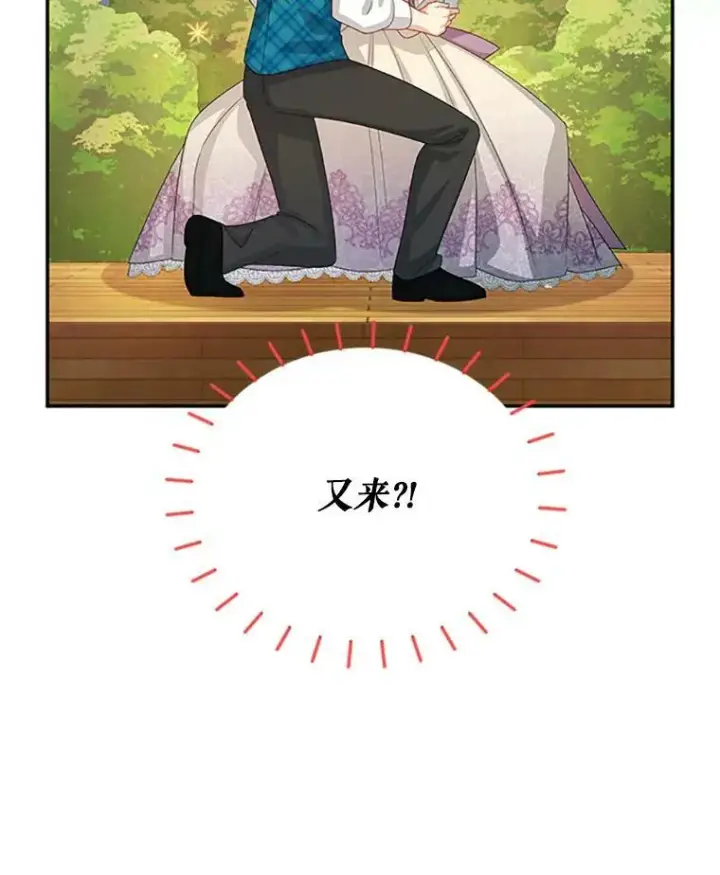 漫画《虚名的公爵之妻》60.共赴温泉第12张图
