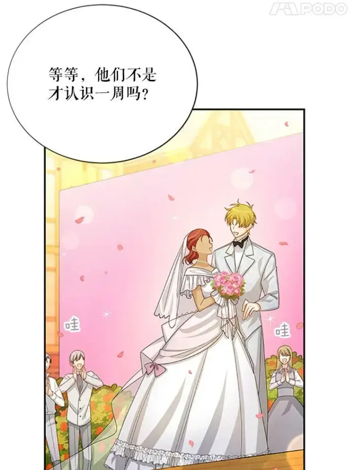 漫画《虚名的公爵之妻》60.共赴温泉第15张图