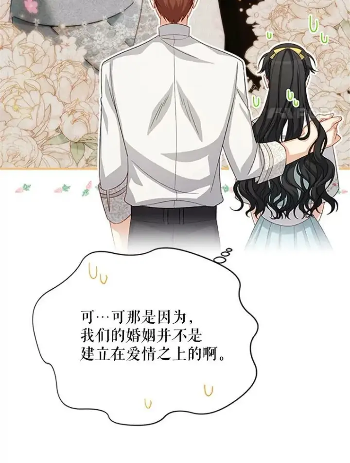 漫画《虚名的公爵之妻》60.共赴温泉第18张图