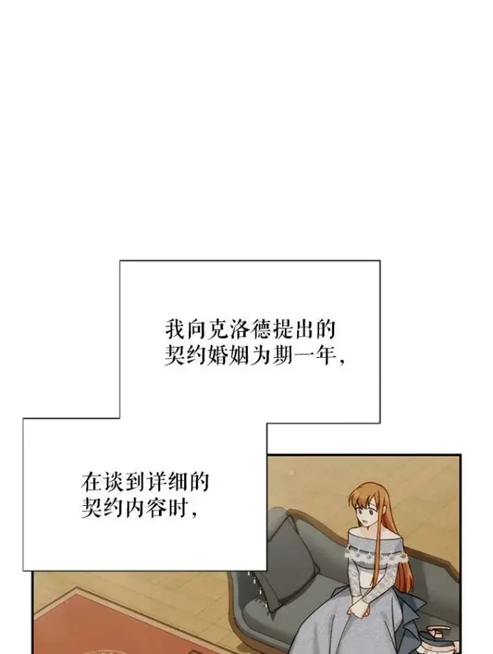 漫画《虚名的公爵之妻》60.共赴温泉第19张图