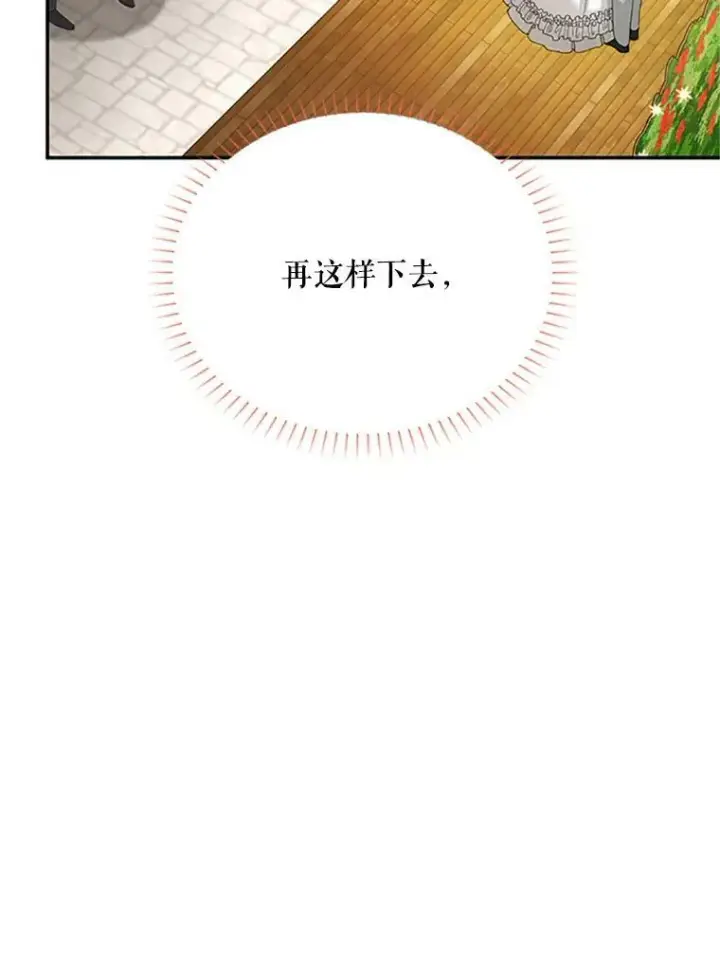 漫画《虚名的公爵之妻》60.共赴温泉第22张图