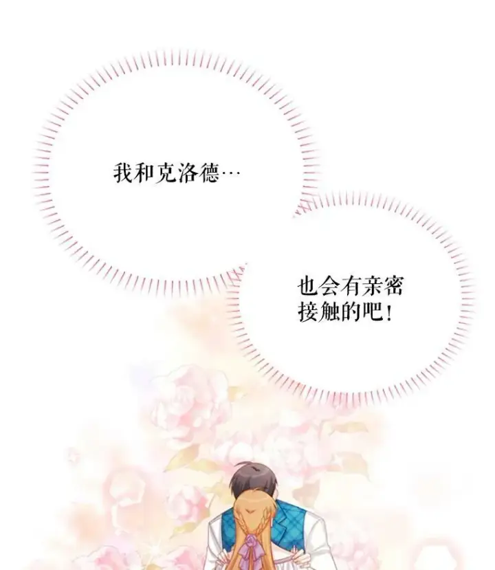 漫画《虚名的公爵之妻》60.共赴温泉第23张图
