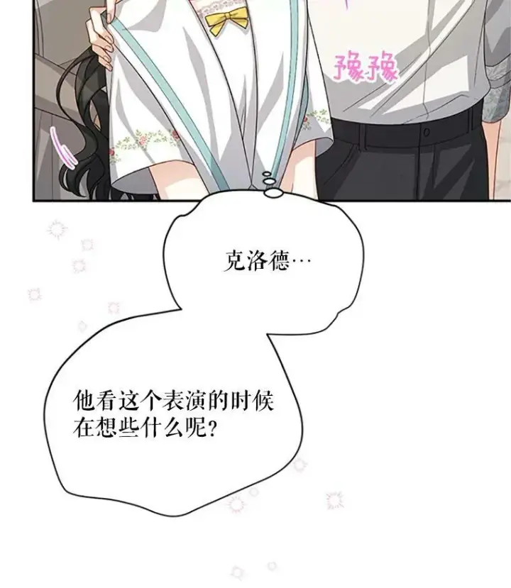 漫画《虚名的公爵之妻》60.共赴温泉第26张图