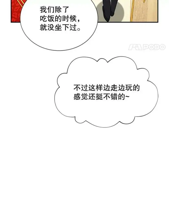 漫画《虚名的公爵之妻》60.共赴温泉第32张图