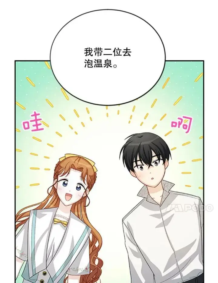 漫画《虚名的公爵之妻》60.共赴温泉第35张图