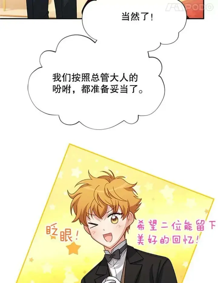 漫画《虚名的公爵之妻》60.共赴温泉第39张图