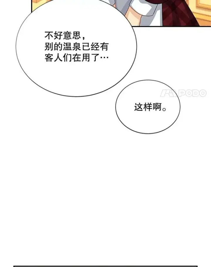 漫画《虚名的公爵之妻》60.共赴温泉第42张图
