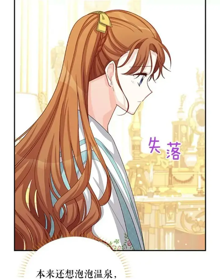 漫画《虚名的公爵之妻》60.共赴温泉第43张图