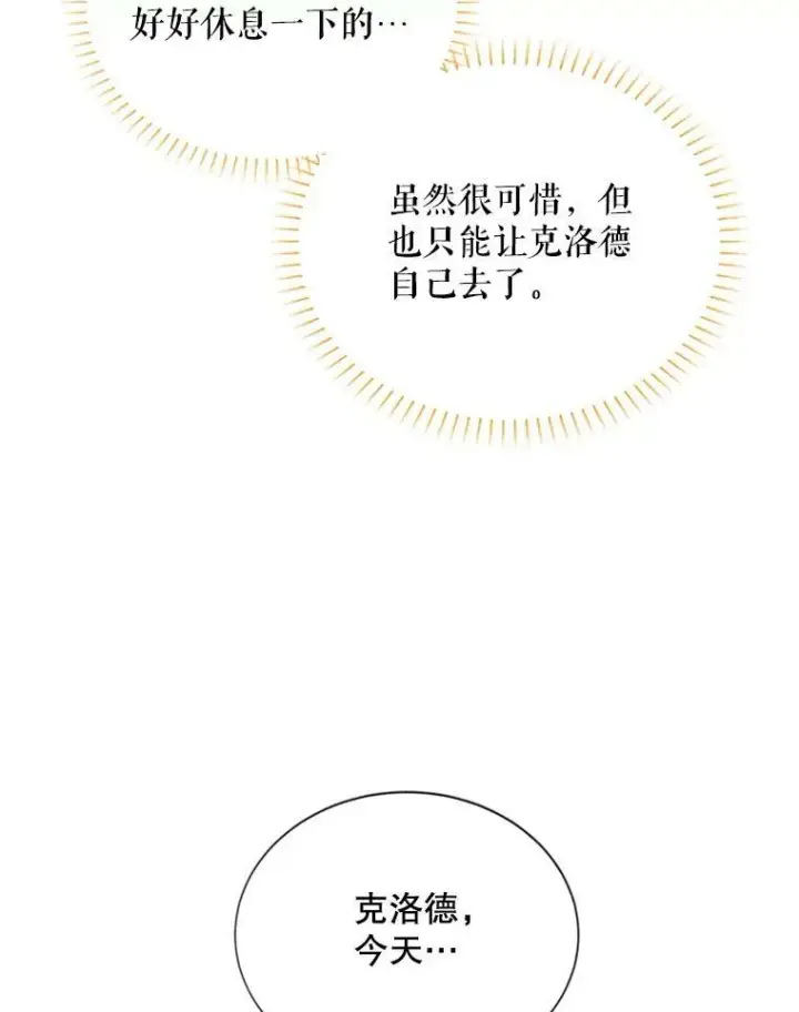 漫画《虚名的公爵之妻》60.共赴温泉第44张图