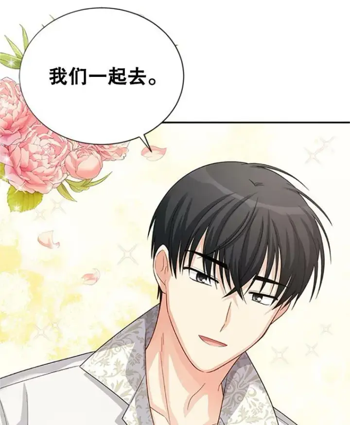 漫画《虚名的公爵之妻》60.共赴温泉第47张图