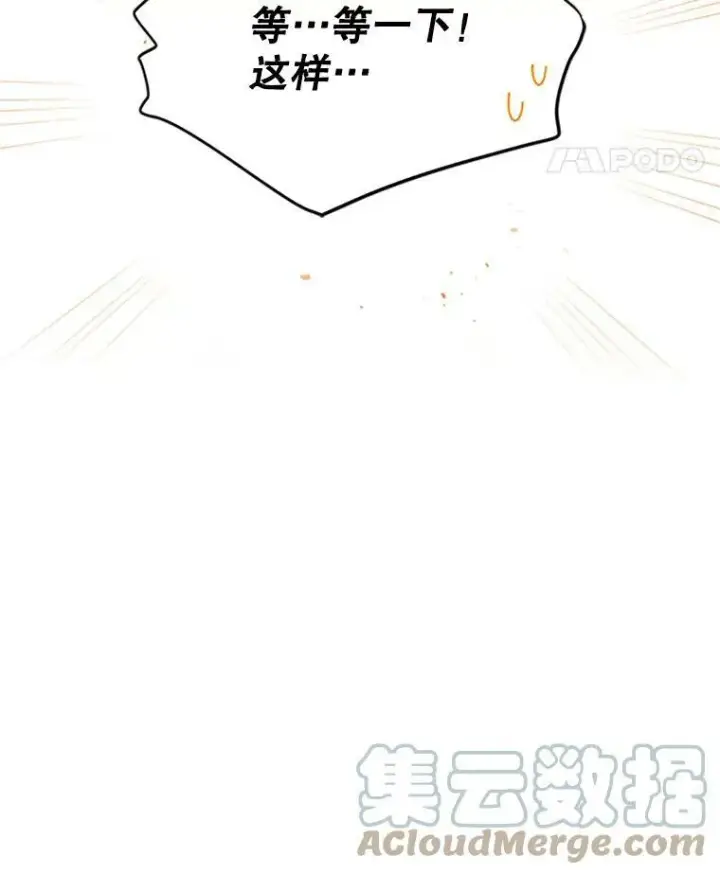 漫画《虚名的公爵之妻》60.共赴温泉第49张图