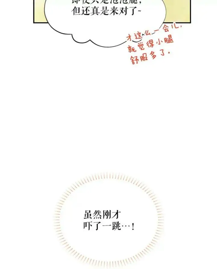 漫画《虚名的公爵之妻》60.共赴温泉第54张图