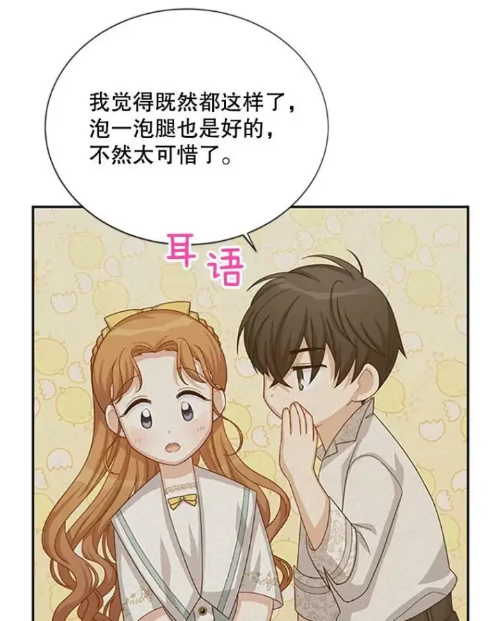 漫画《虚名的公爵之妻》60.共赴温泉第55张图