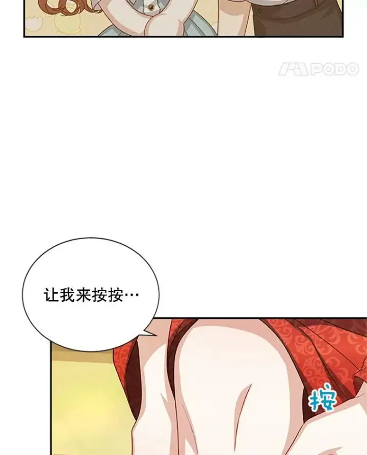 漫画《虚名的公爵之妻》60.共赴温泉第56张图
