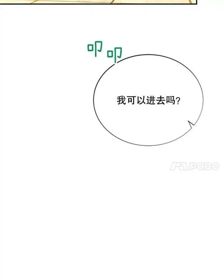 漫画《虚名的公爵之妻》60.共赴温泉第59张图