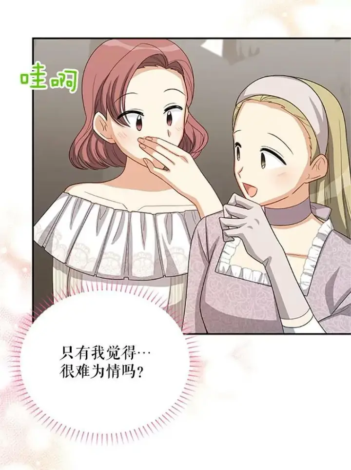 漫画《虚名的公爵之妻》60.共赴温泉第6张图