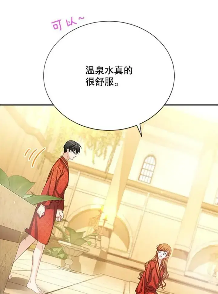 漫画《虚名的公爵之妻》60.共赴温泉第60张图