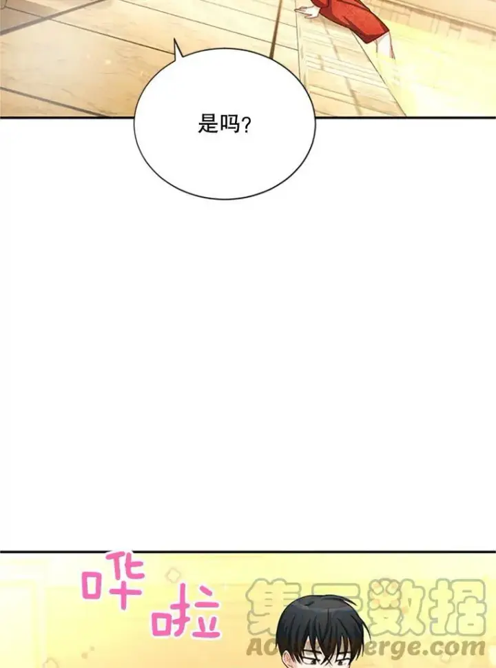 漫画《虚名的公爵之妻》60.共赴温泉第61张图