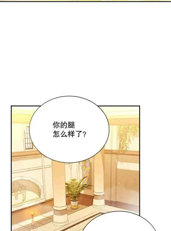 漫画《虚名的公爵之妻》60.共赴温泉第63张图