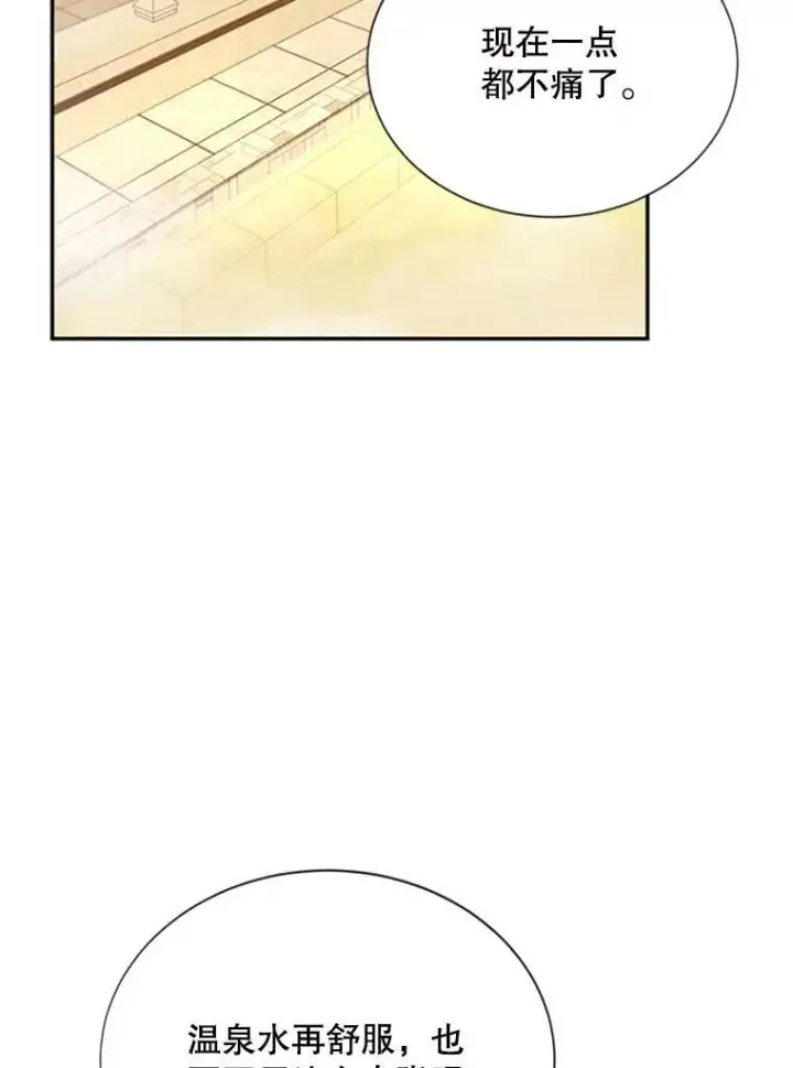 漫画《虚名的公爵之妻》60.共赴温泉第64张图