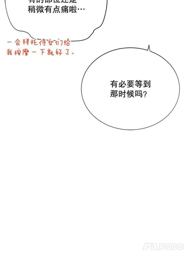 漫画《虚名的公爵之妻》60.共赴温泉第66张图